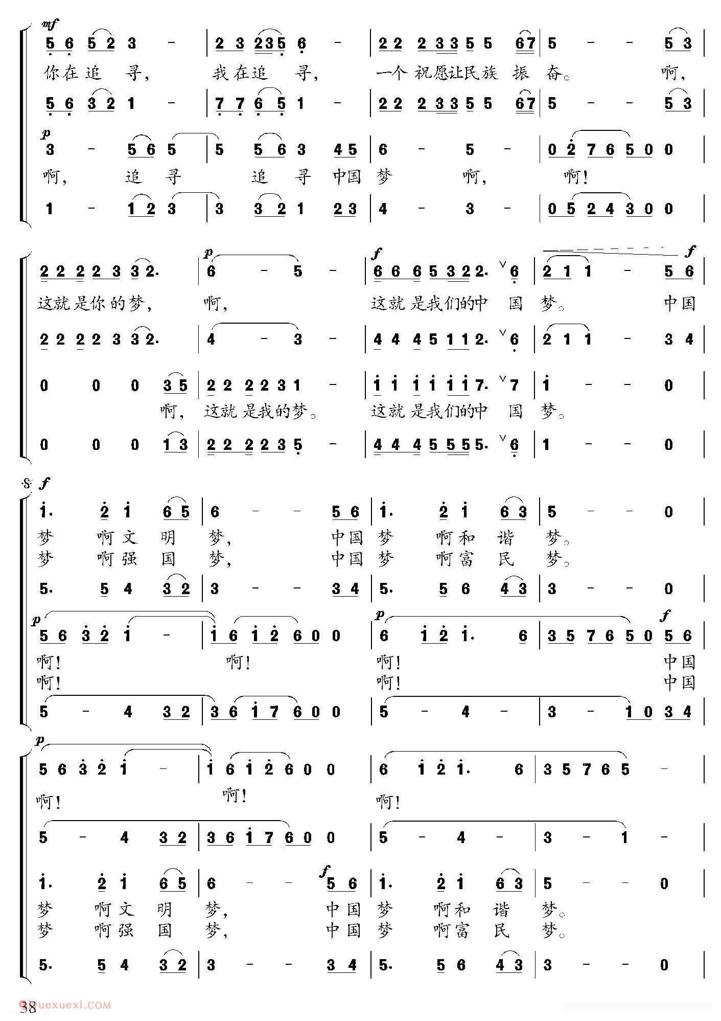 合唱乐谱[中国梦/杨湘粤词 崔臻和曲、李连泉编合唱]简谱