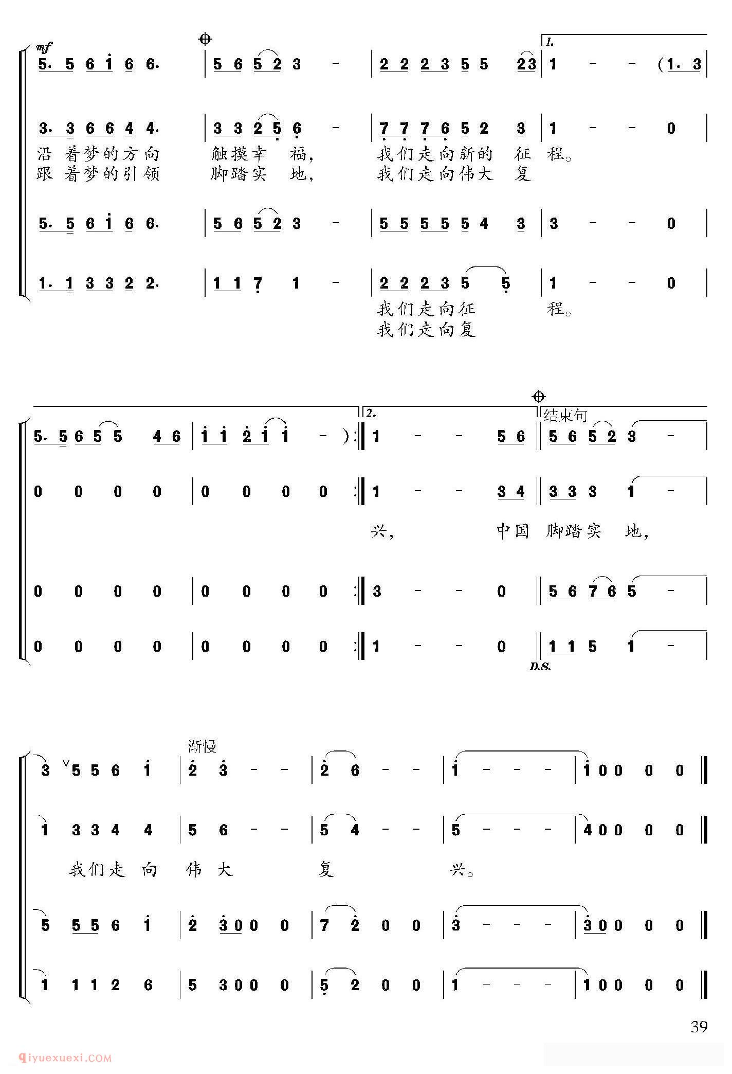 合唱乐谱[中国梦/杨湘粤词 崔臻和曲、李连泉编合唱]简谱