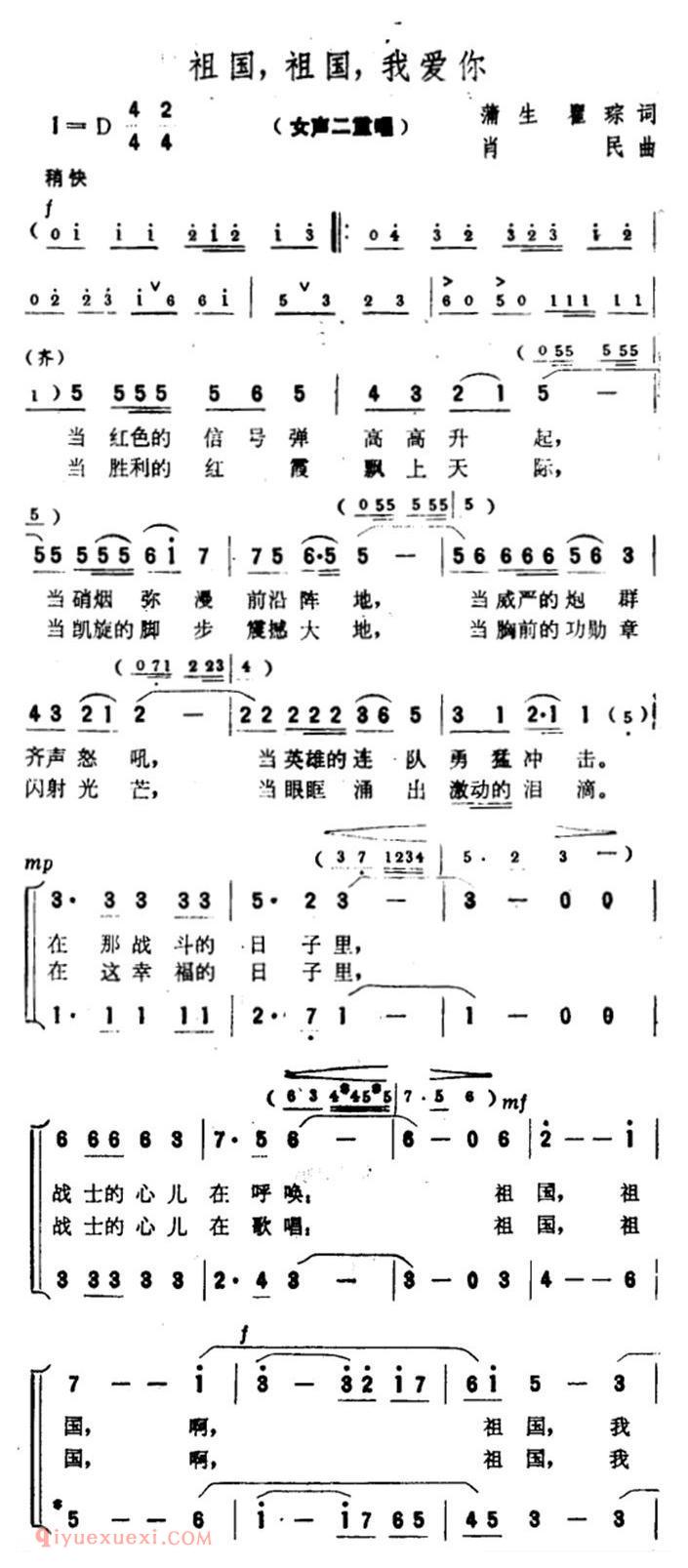 合唱乐谱[祖国，祖国，我爱你/蒲生、翟琮词 肖民曲]简谱