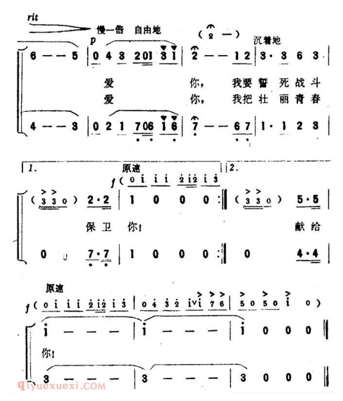 合唱乐谱[祖国，祖国，我爱你/蒲生、翟琮词 肖民曲]简谱