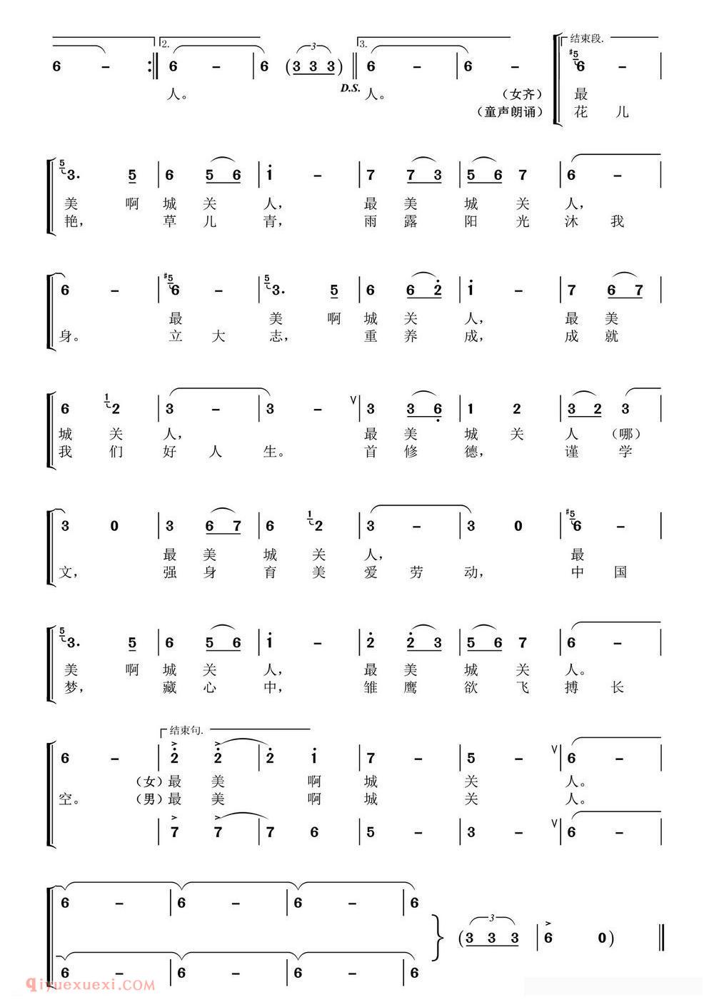 合唱乐谱[最美啊，城关人/岚县城关小学校歌]简谱