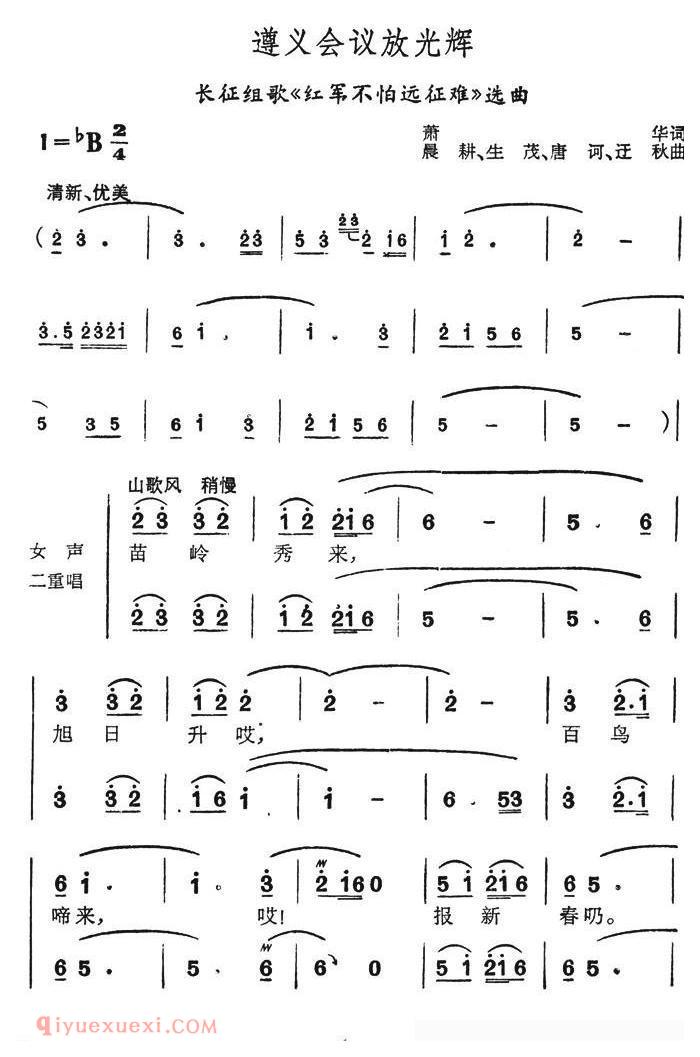 合唱乐谱[遵义会议放光辉/长征组歌/红军不怕长征难选曲]简谱