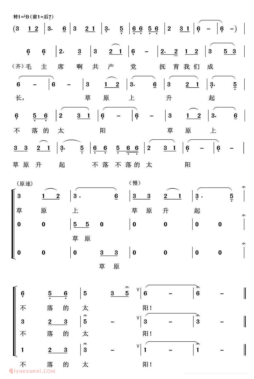 合唱乐谱[草原上升起不落的太阳]简谱
