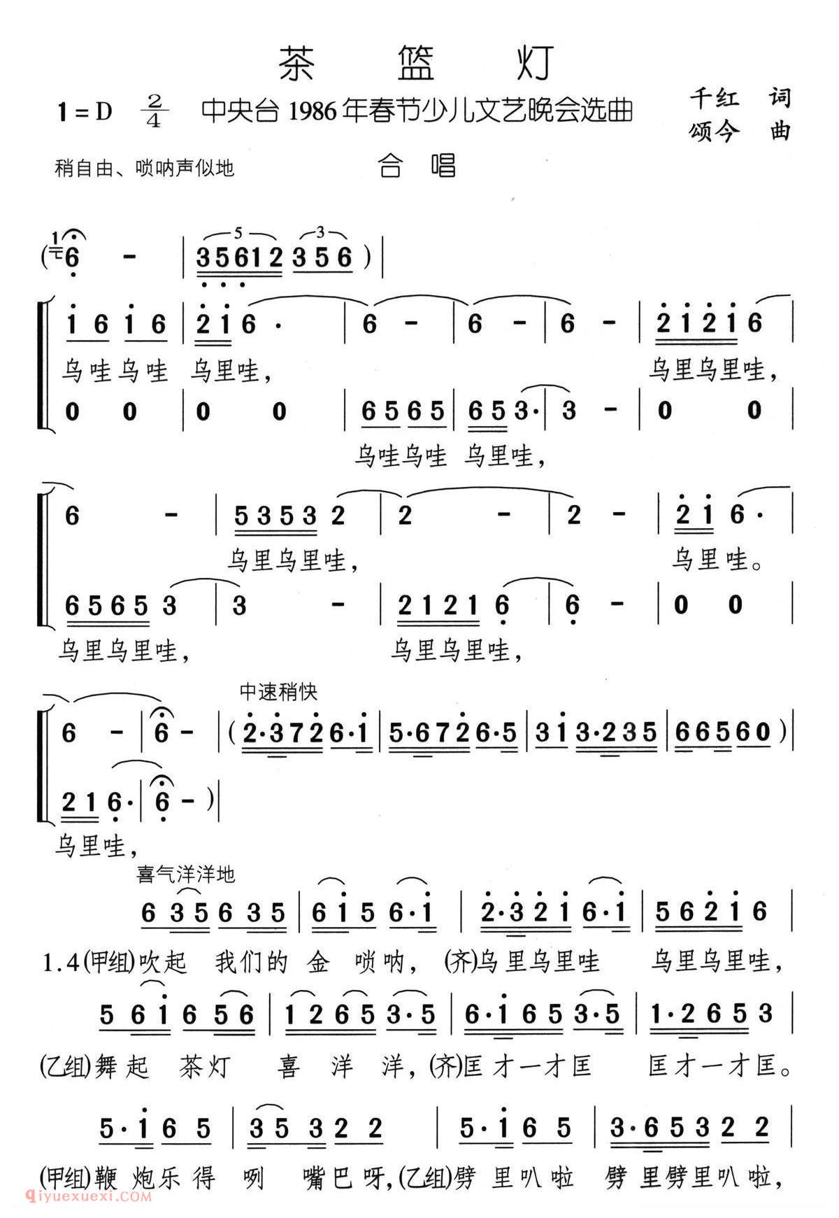 合唱乐谱[茶篮灯]简谱