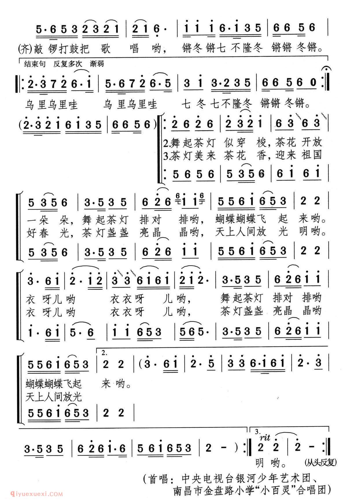 合唱乐谱[茶篮灯]简谱