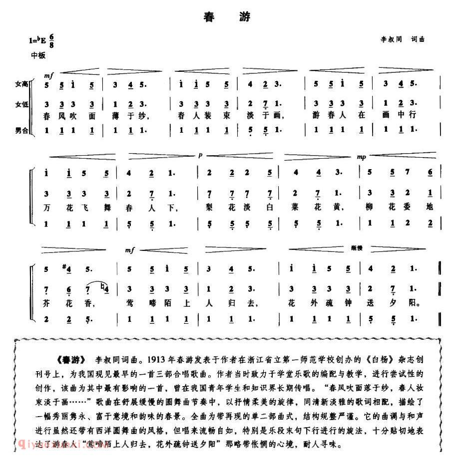 合唱乐谱[春游/三声部]简谱