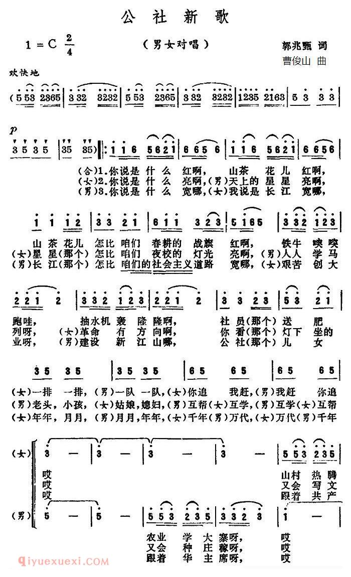 合唱乐谱[公社新歌]简谱