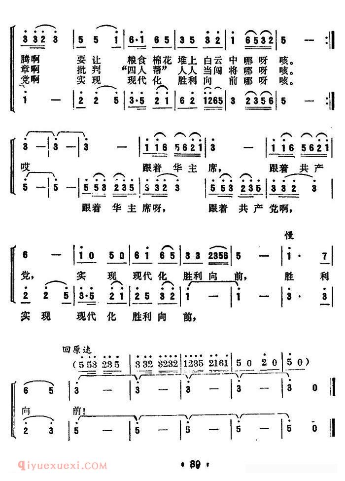 合唱乐谱[公社新歌]简谱