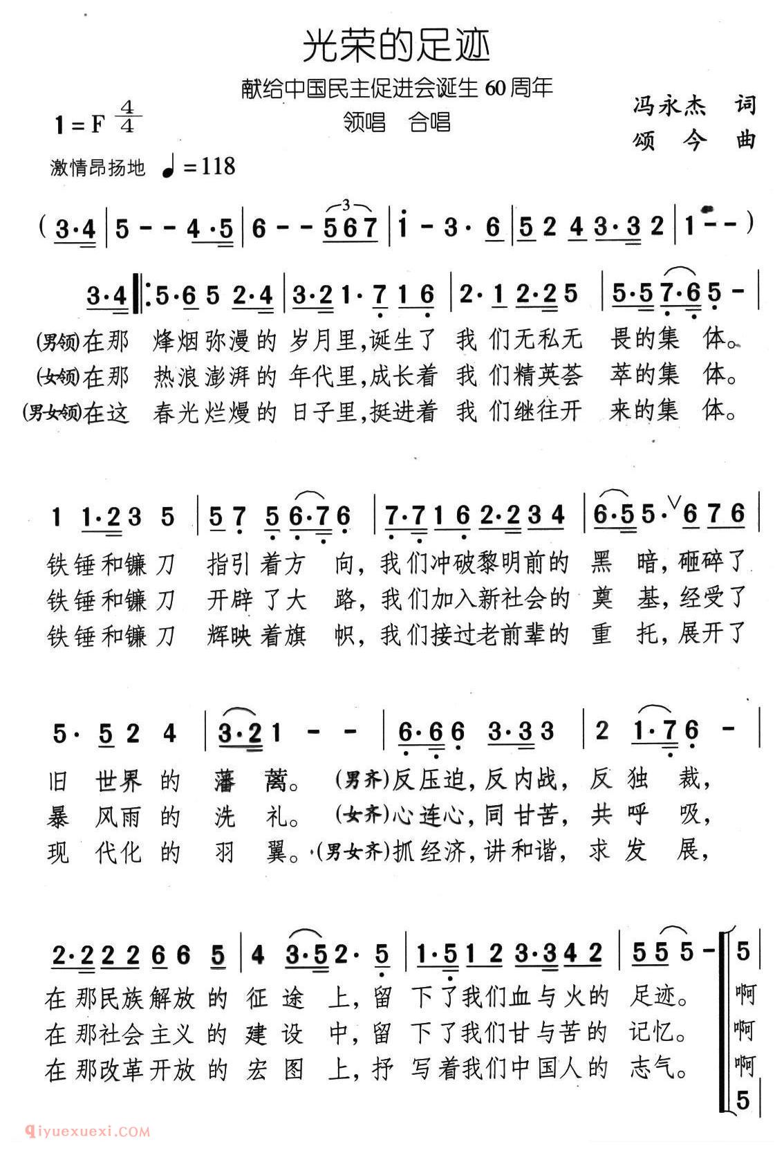 合唱乐谱[光荣的足迹]简谱