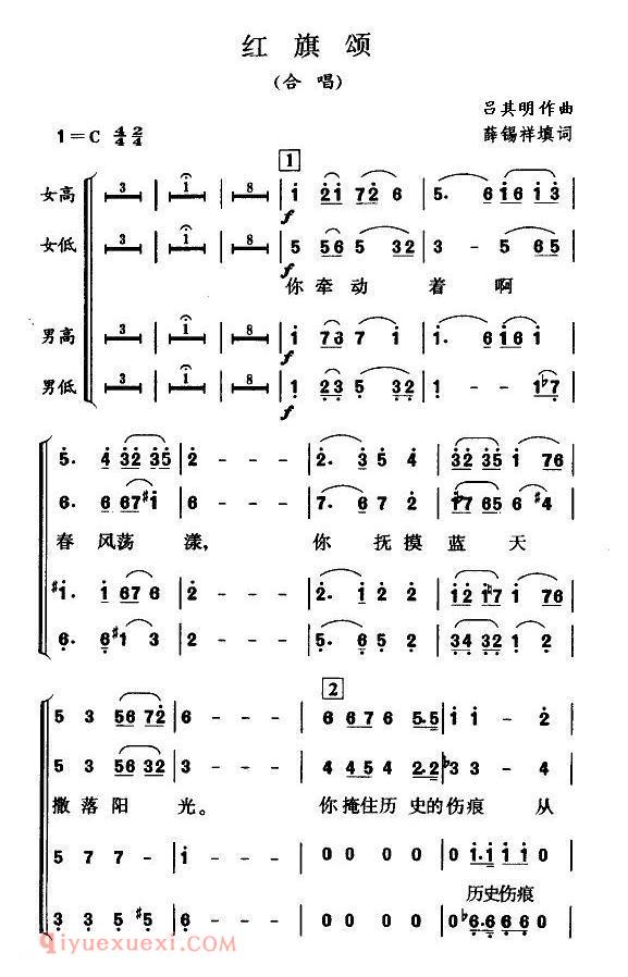 合唱乐谱[红旗颂/薛锡祥填词 吕其明曲、四部合唱]简谱