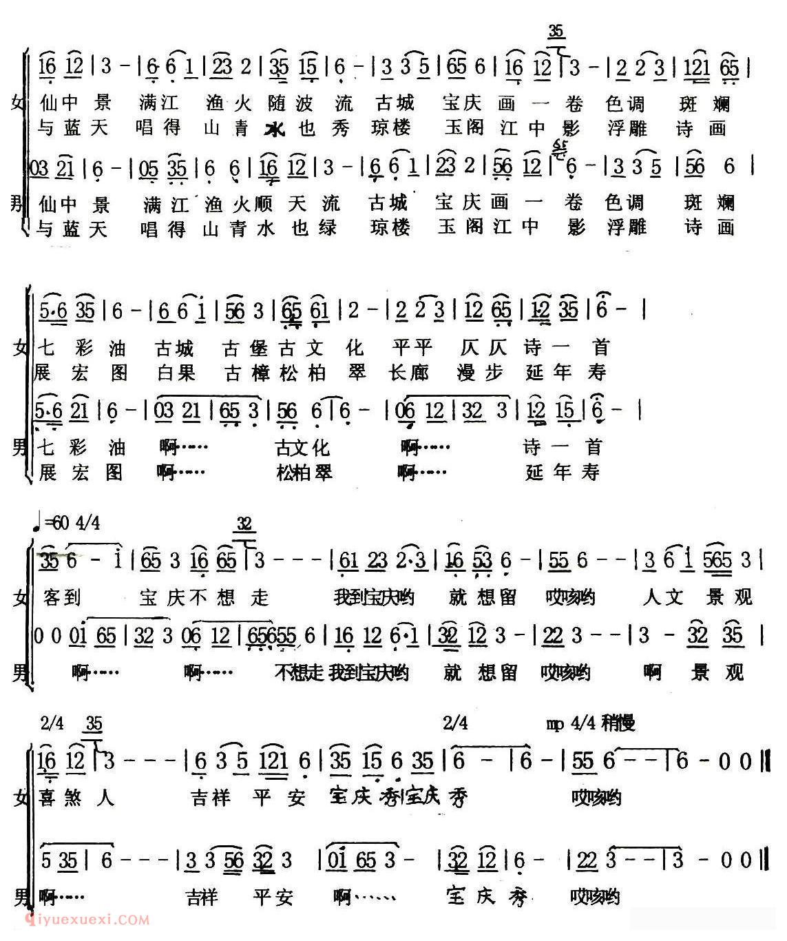 合唱乐谱[客到宝庆不想走/男女声二重唱]简谱