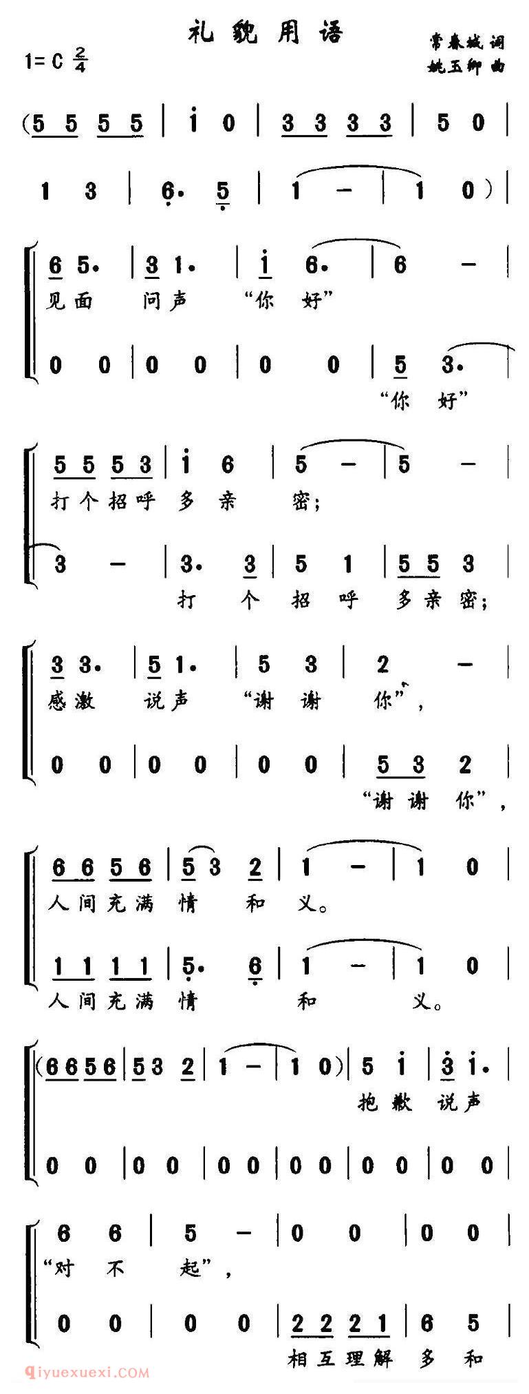 合唱乐谱[礼貌用语]简谱