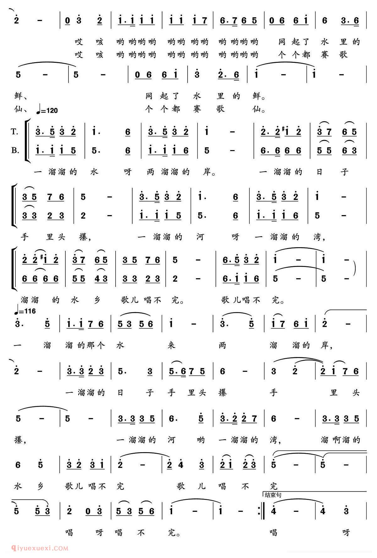 合唱乐谱[溜溜的水乡/独唱+伴唱]简谱