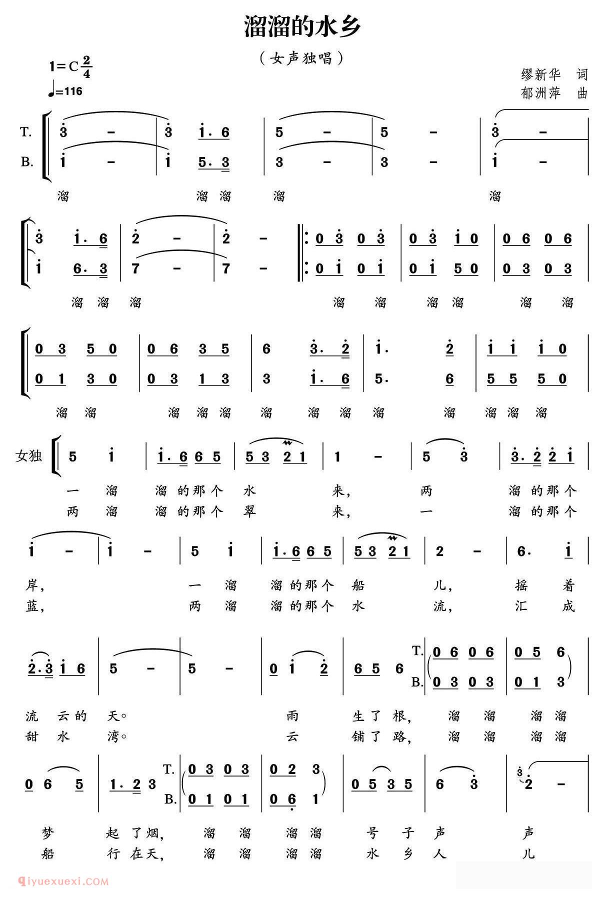 合唱乐谱[溜溜的水乡/独唱+伴唱]简谱