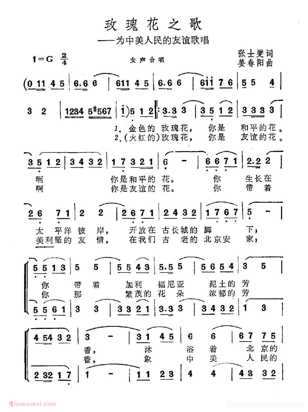 合唱乐谱[玫瑰花之歌/为中美人民友谊歌唱]简谱