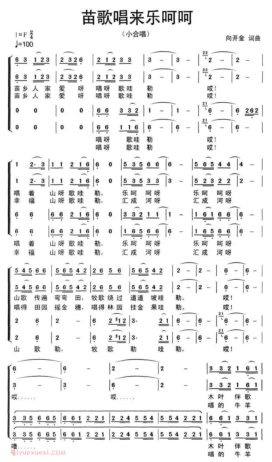 合唱乐谱[苗歌唱来乐呵呵/小合唱]简谱
