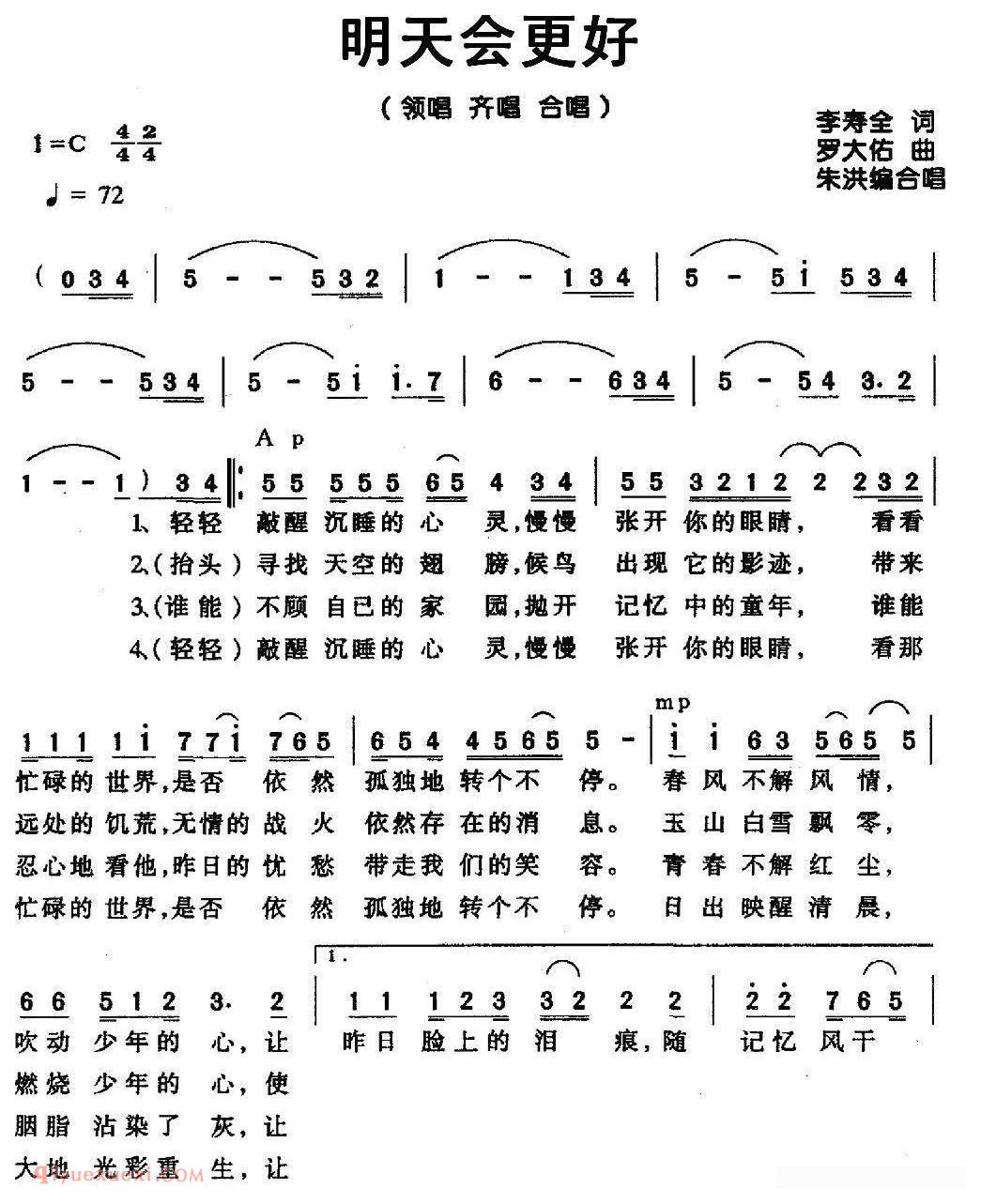 合唱乐谱[明天会更好/领唱、齐唱、合唱/罗大佑词曲]简谱