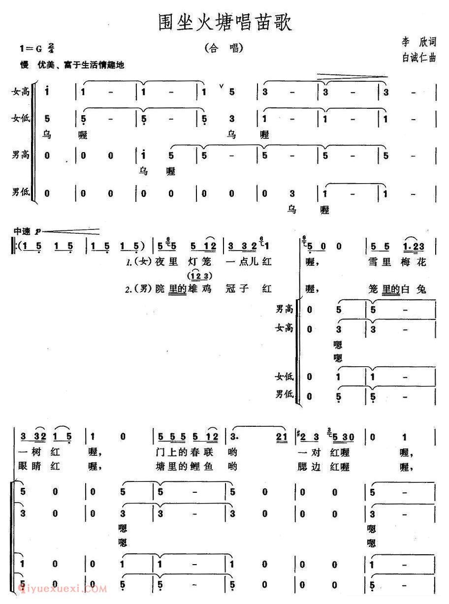 合唱乐谱[围坐火塘唱苗歌]简谱