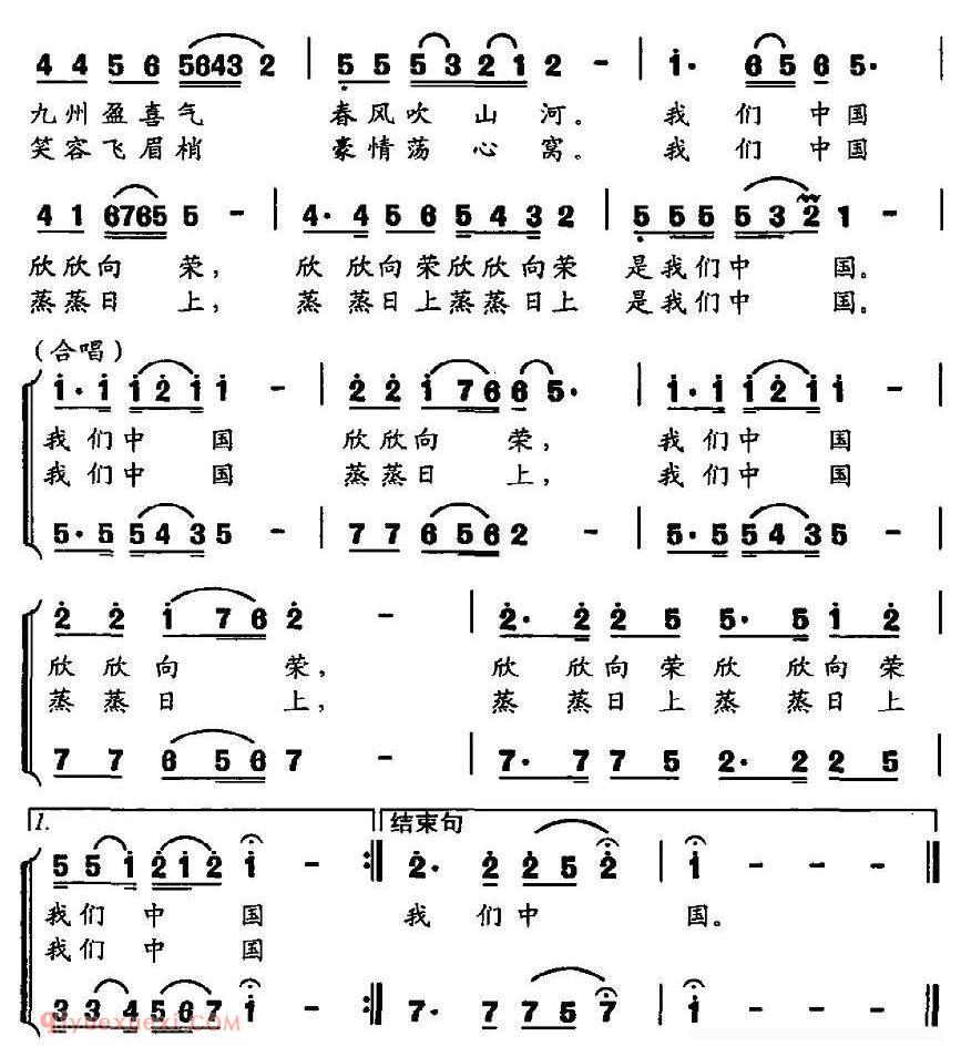 合唱乐谱[我们中国]简谱