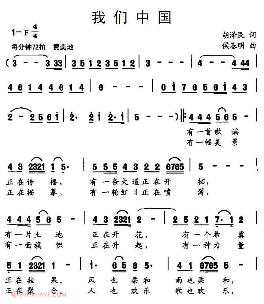 合唱乐谱[我们中国]简谱
