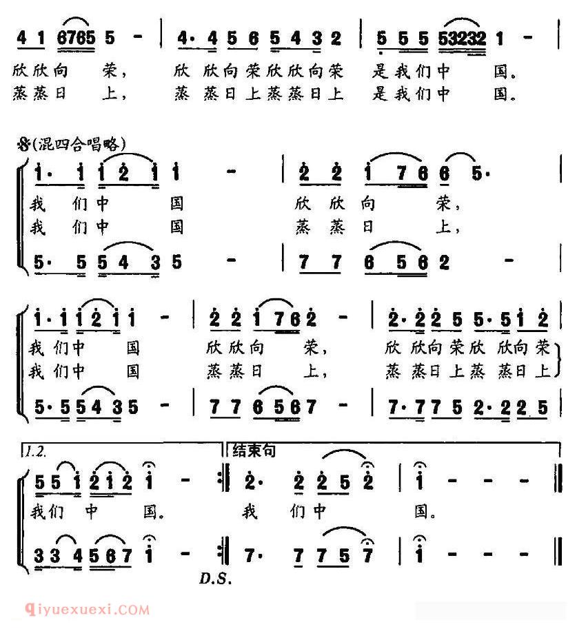 合唱乐谱[我们中国]简谱