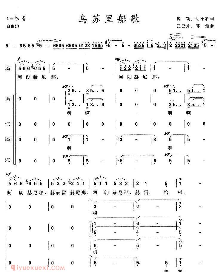 合唱乐谱[乌苏里船歌]简谱
