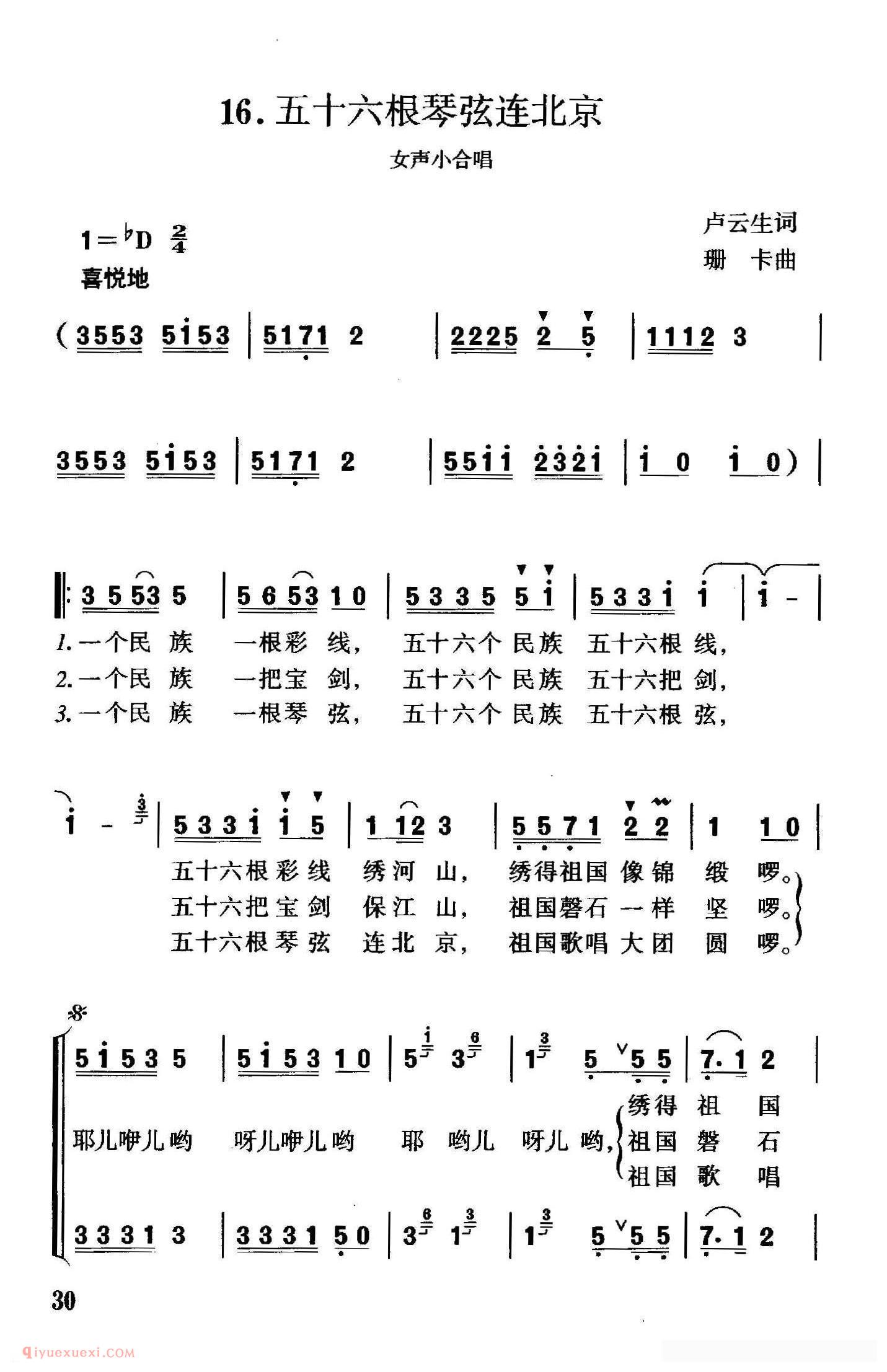 合唱乐谱[五十六根琴弦连北京]简谱
