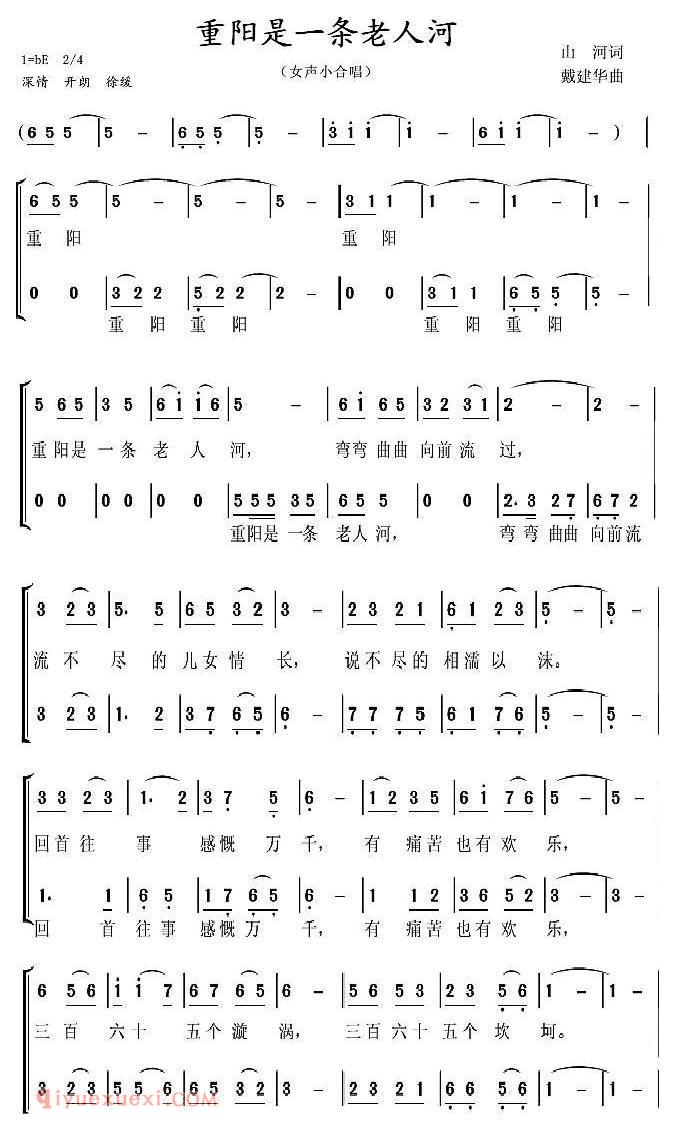 合唱乐谱[重阳是一条老人河/女声小合唱/山河]2版本简谱