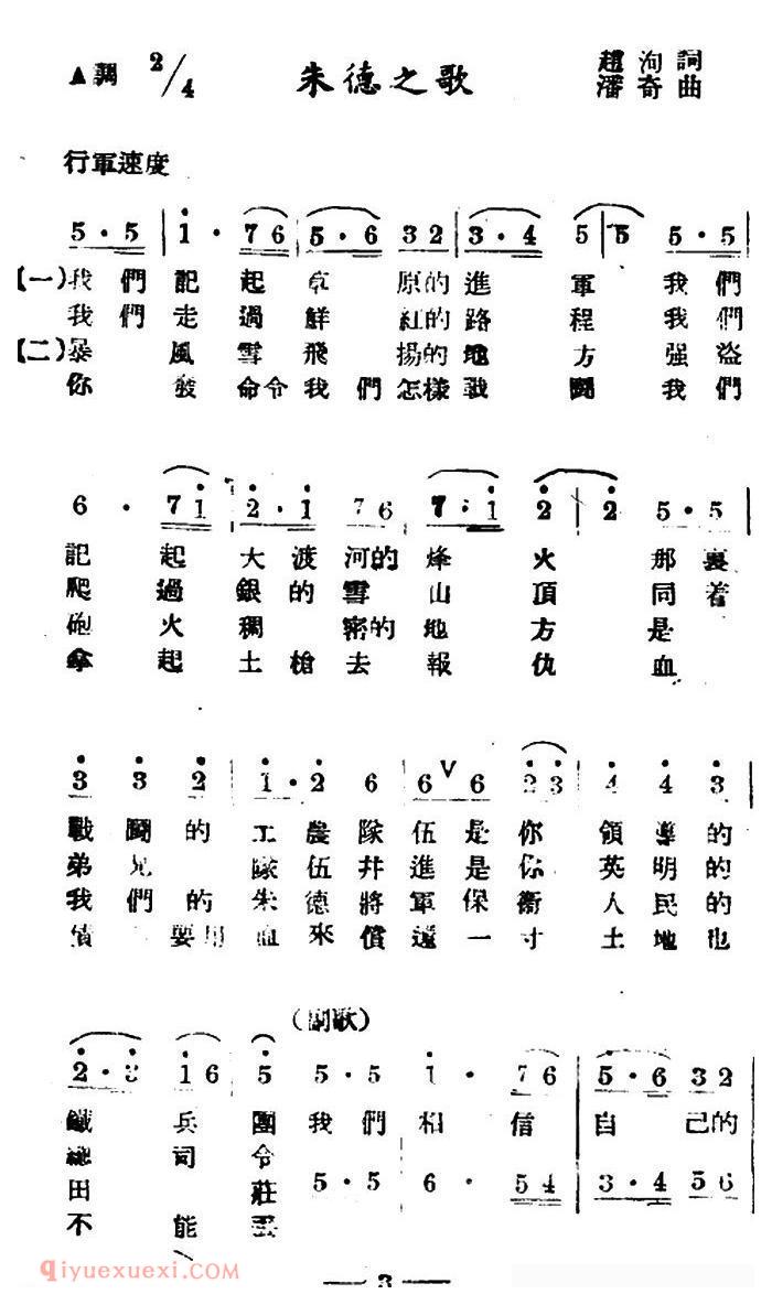 合唱乐谱[朱德之歌]简谱