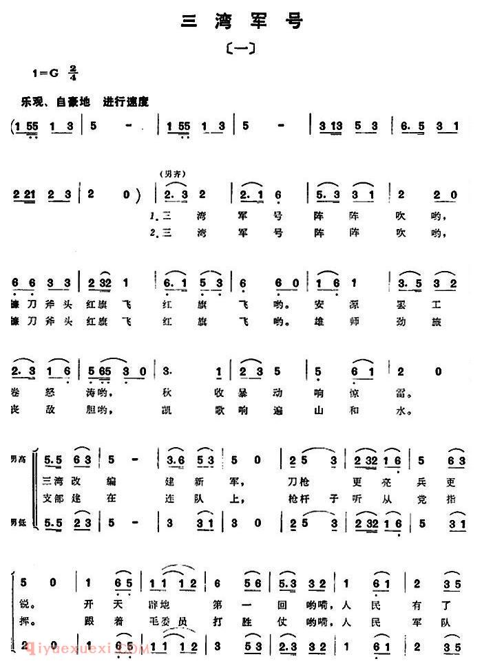 合唱乐谱[组歌井冈山颂/一/三湾军号]简谱