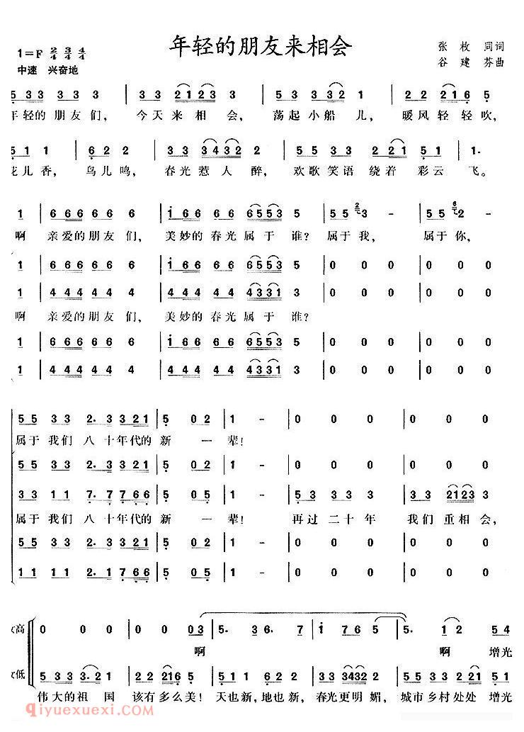 合唱曲谱[年轻的朋友来相会/混声合唱]简谱