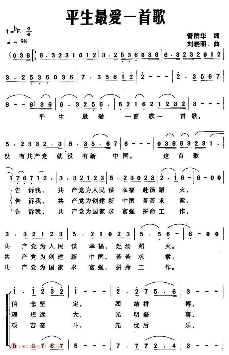 合唱曲谱[平生最爱一首歌/管群华词 刘晓明曲]简谱