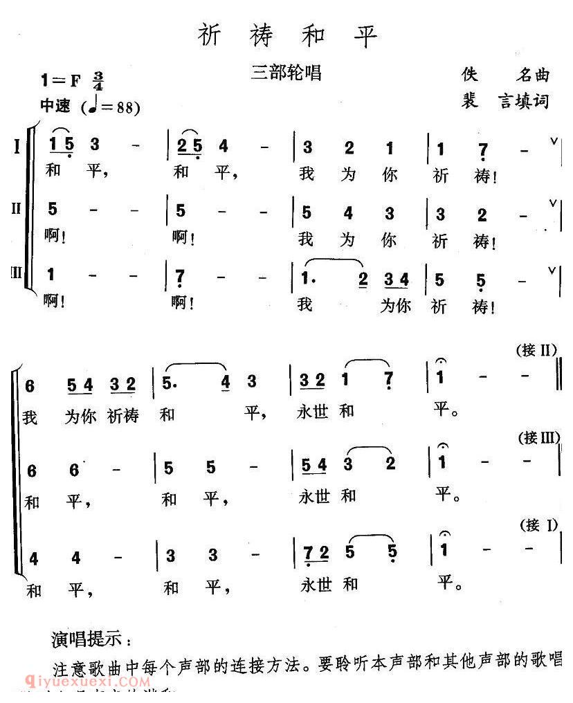 合唱曲谱[祈祷和平/三部轮唱]简谱