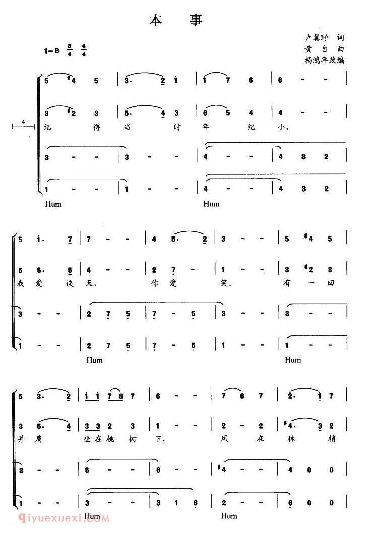 合唱曲谱[本事/杨鸿年改编合唱版]简谱