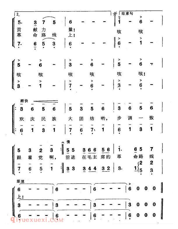 合唱曲谱[歌唱民族大团结/李幼容词 刘富荣曲]简谱