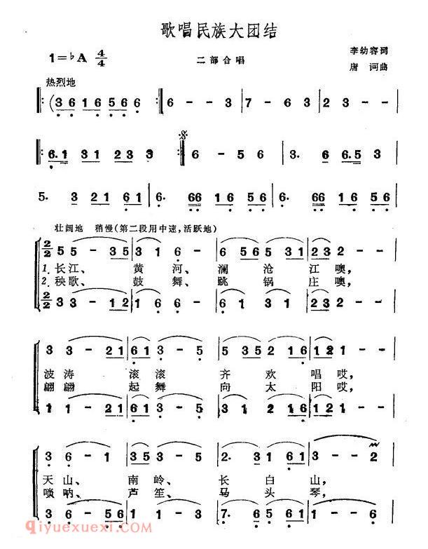 合唱曲谱[歌唱民族大团结/李幼容词 刘富荣曲]简谱