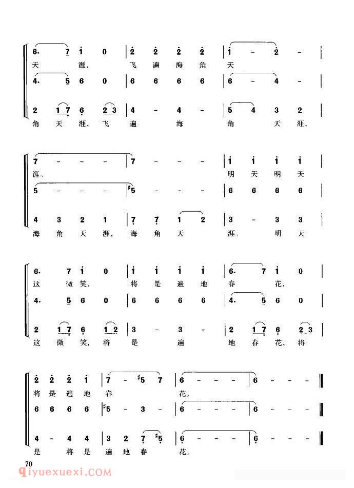 合唱曲谱[歌声与微笑/齐唱、三部合唱]简谱