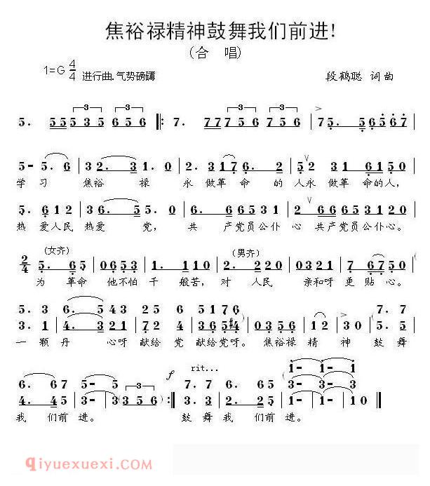 合唱曲谱[焦裕祿精神鼓舞我们前进！]简谱