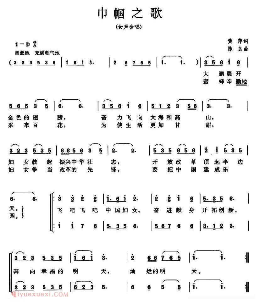 合唱曲谱[巾帼之歌]简谱