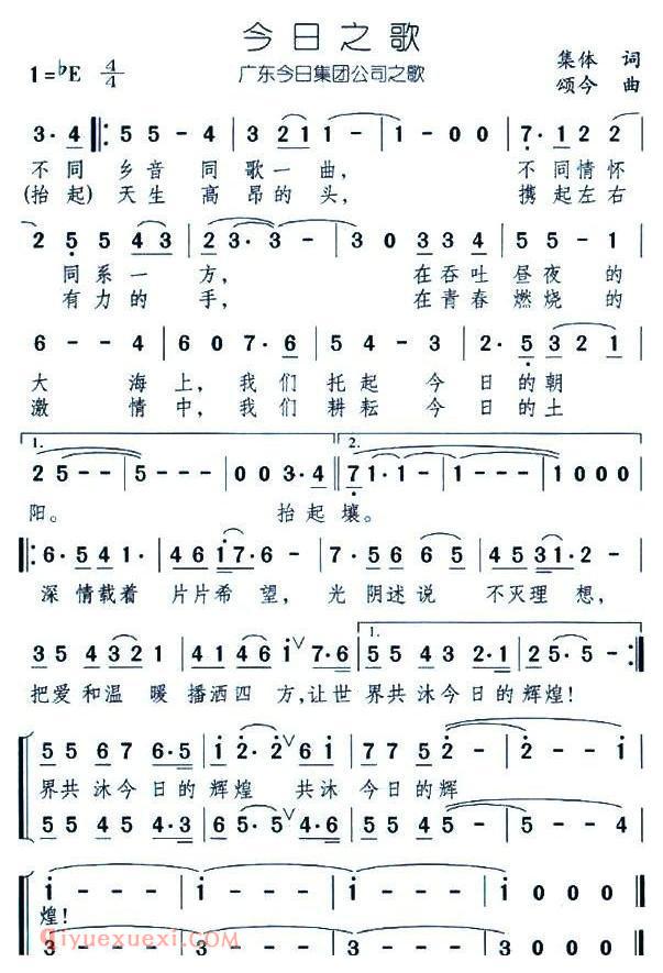 合唱曲谱[今日之歌/广东今日集团公司之歌]简谱