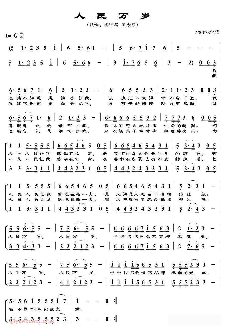 合唱曲谱[人民万岁/梁和平词 冯世全曲]简谱