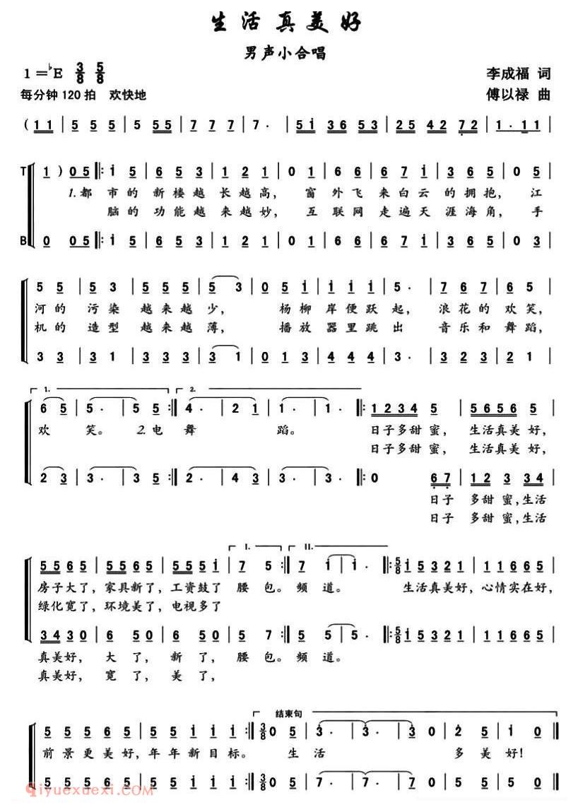 合唱曲谱[生活真美好]简谱