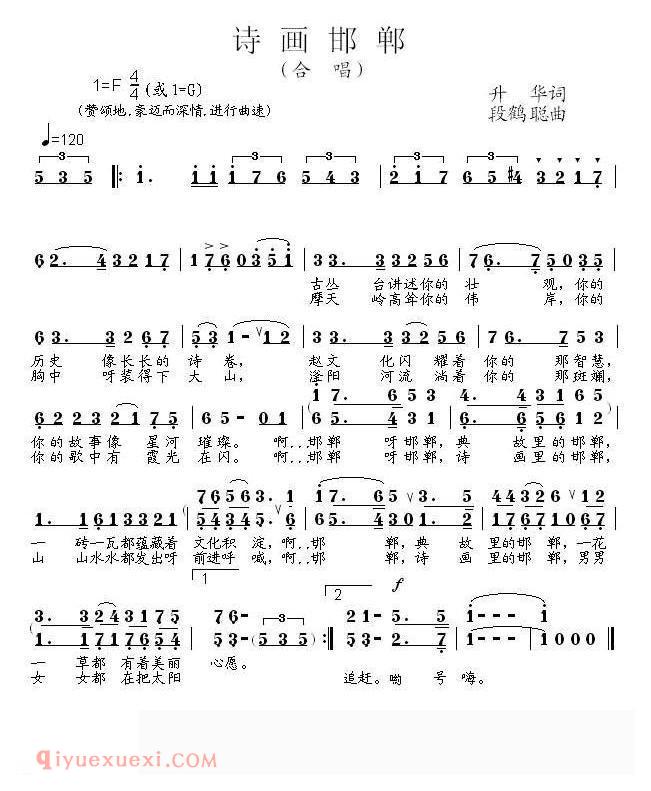 合唱曲谱[诗画邯郸]简谱