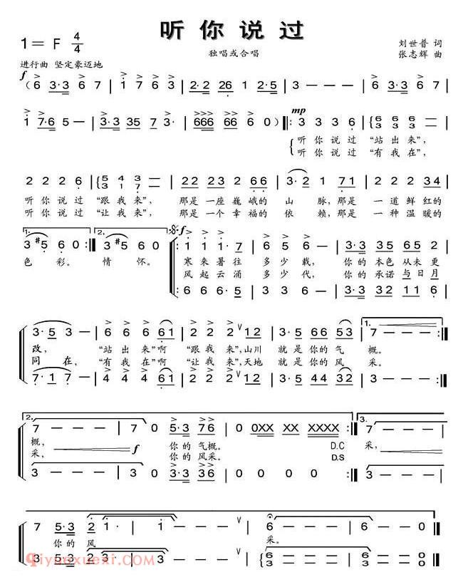 合唱曲谱[听你说过/刘世普词 张志辉曲]简谱