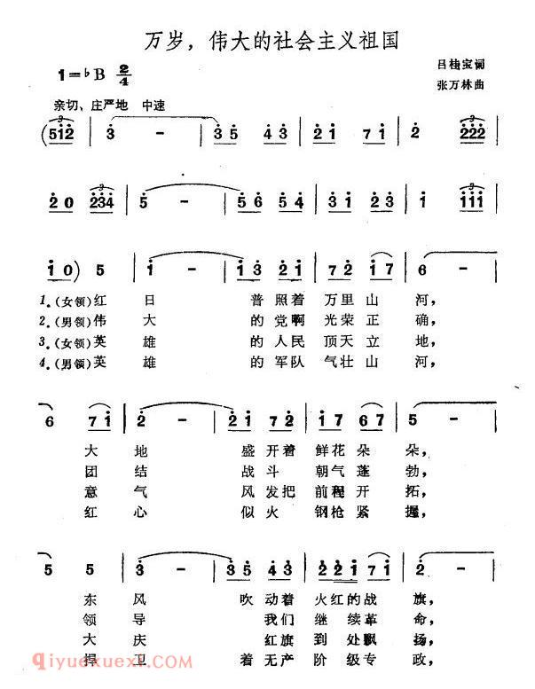 合唱曲谱[万岁，伟大的社会主义祖国]简谱