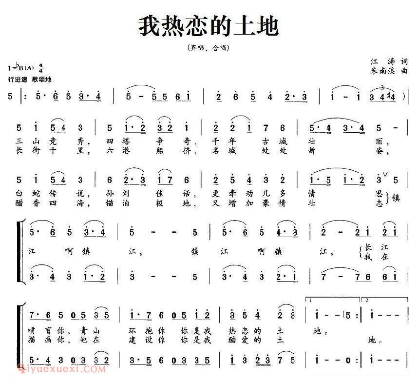 合唱曲谱[我热恋的土地]简谱