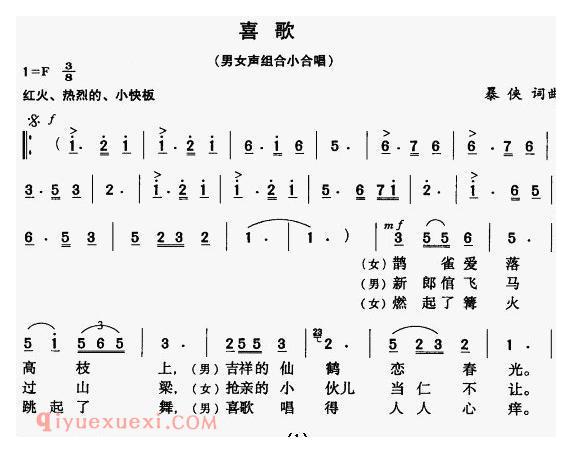 合唱曲谱[喜歌/男女声组合小合唱]简谱
