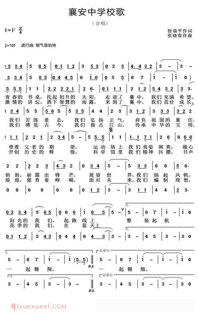 合唱曲谱[襄安中学校歌]简谱