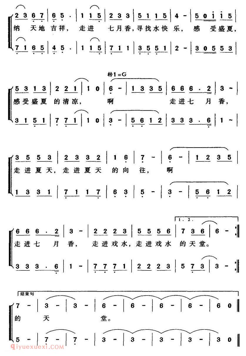 合唱曲谱[走进七月香]简谱