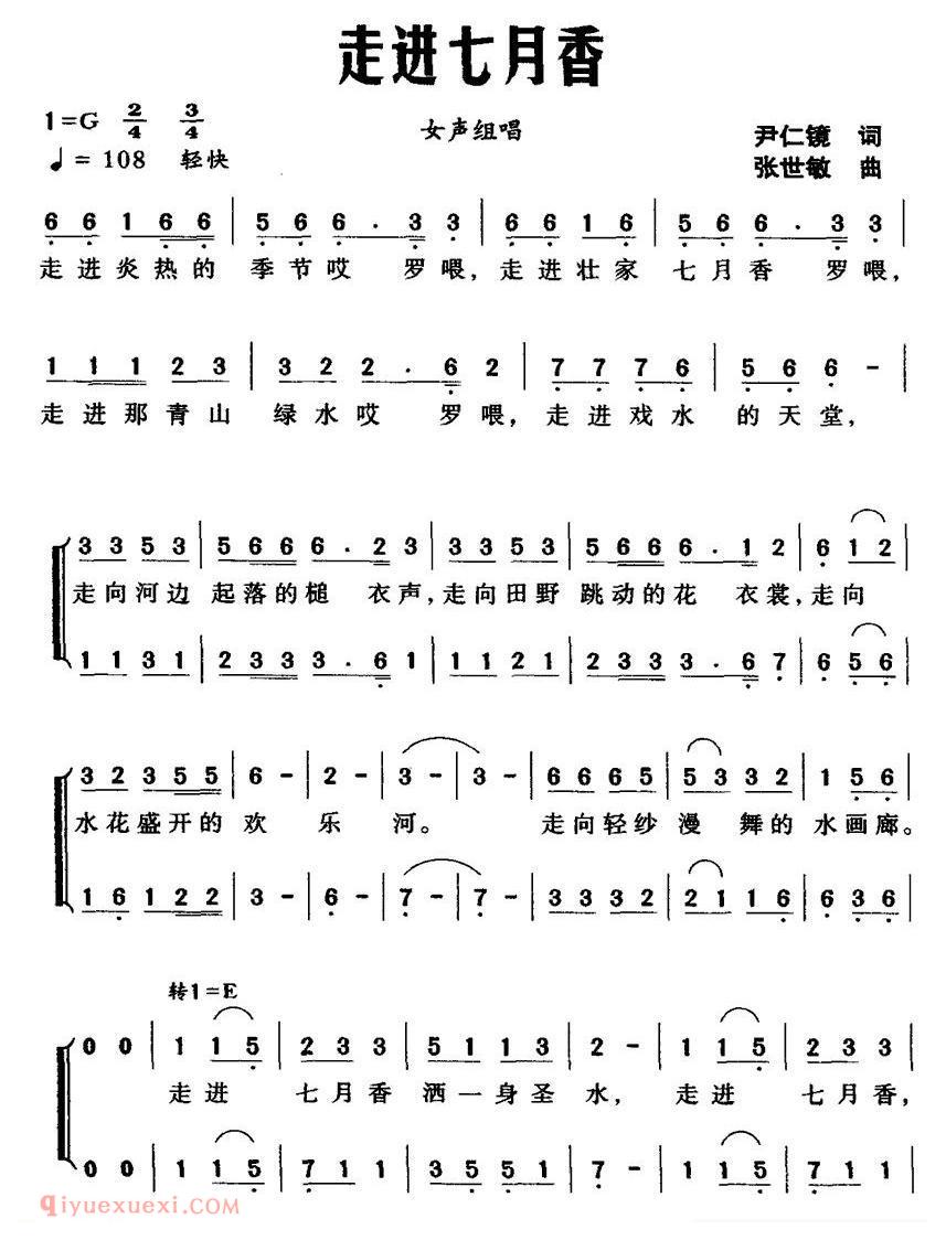 合唱曲谱[走进七月香]简谱